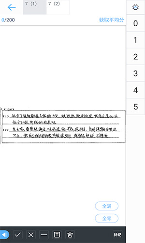 云阅卷官方平台截图3