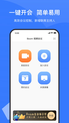 Boom app截图1