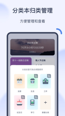 倒数时光app截图4