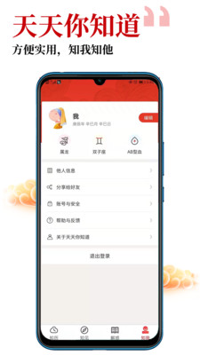 天天你知道安卓版截图2
