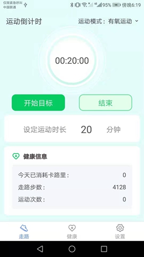 天天爱计步app截图1