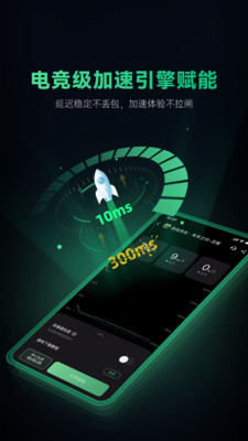 奇游手游加速器app截图3