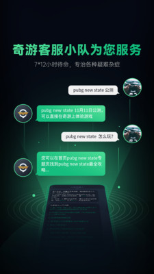 奇游手游加速器app截图4