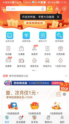 广东移动智慧生活app截图3