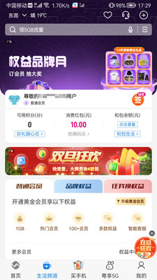 广东移动智慧生活app截图1