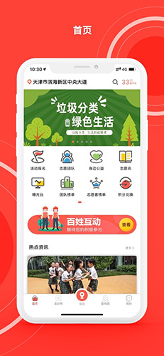 志愿滨海app官方安卓版截图1