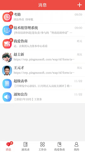 云上鲁南app截图3