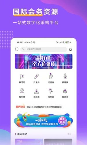 星界会务app截图1