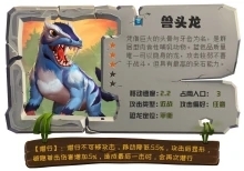 我的恐龙游戏恐龙介绍5