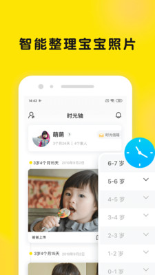 时光小屋app截图1