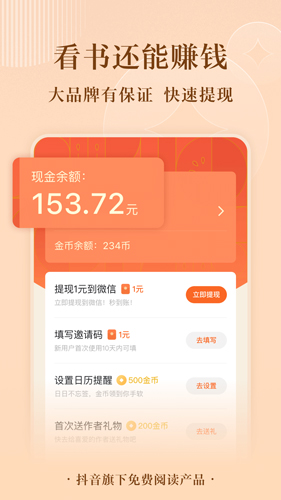 番茄小说赚钱app截图5