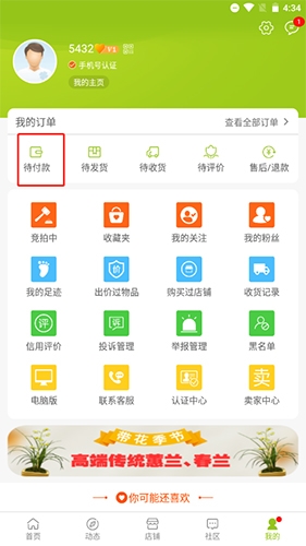 兰花交易网怎么付款5