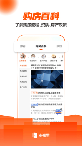 幸福里app截图3