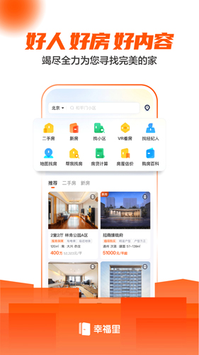 幸福里app截图5