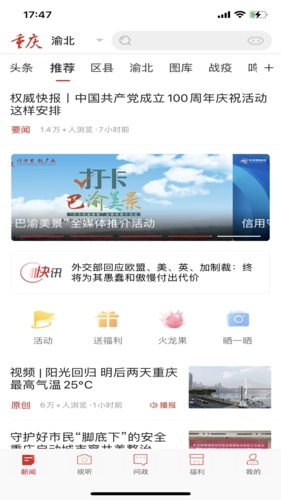 新重庆app截图2