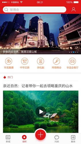新重庆app截图1