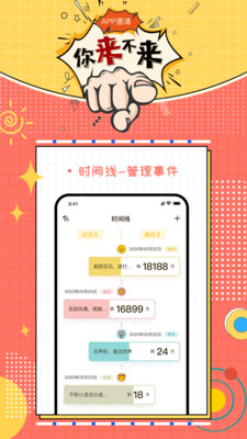 梦想倒计时app截图1