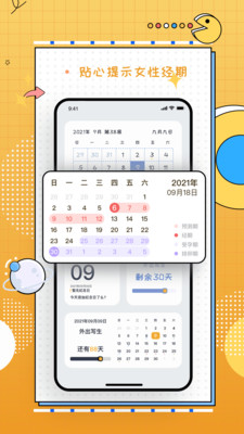 梦想倒计时app截图4