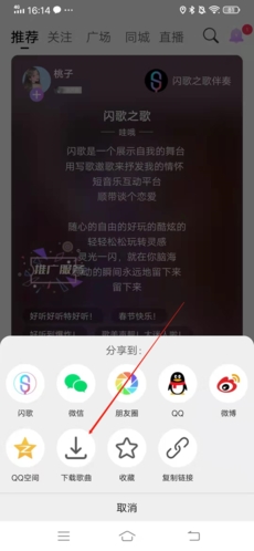 闪歌怎么下载歌曲2