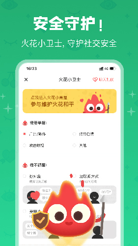 火花Chatapp截图5