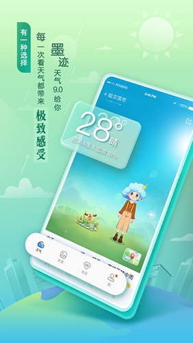 墨迹天气2024新版截图2