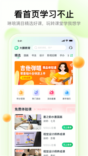 大鹏教育app最新版截图1