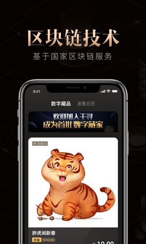 千寻数藏app截图2