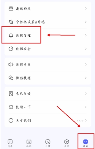 朝暮计划app怎么不提醒图片1