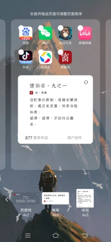 西窗烛怎么设置桌面插件5