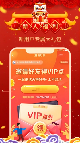 飞卢小说app截图4