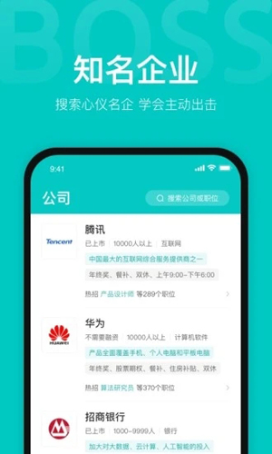 Boss直聘app截图2