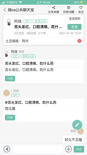 找病友app截图2