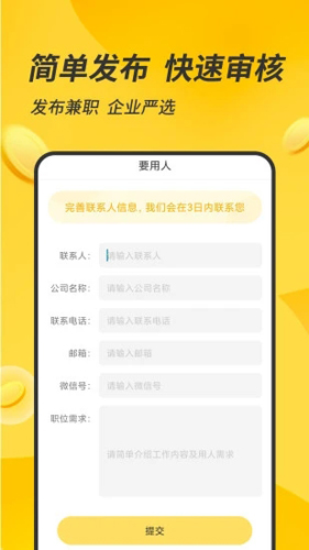 有檬兼职app截图3