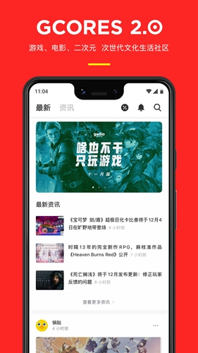 机核app截图2