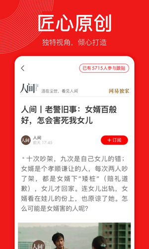 网易新闻精编版app截图4