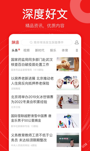 网易新闻精编版app截图1