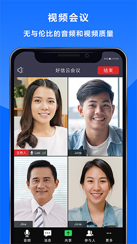 好信云会议手机版3