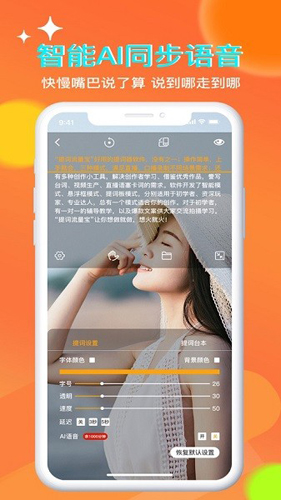 提词流量宝app截图3