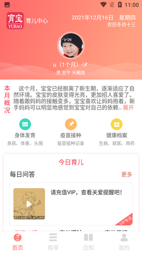 育宝育儿app截图2