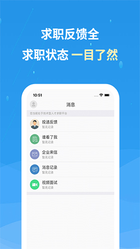 化工英才网截图3