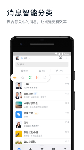 钉钉2021最新版本截图3