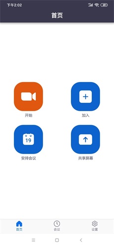 中目视频会议软件截图1