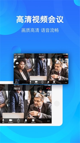 鹏云视讯官方版截图2