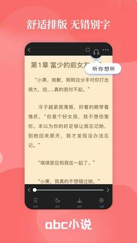 abc小说去广告版截图5