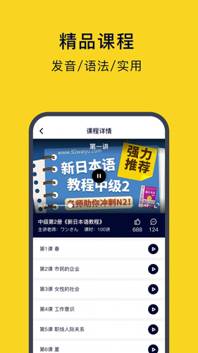 新标准日语app截图5