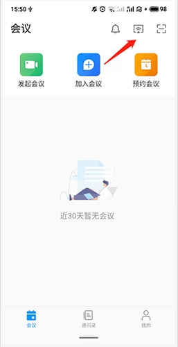 华为云会议怎么投屏