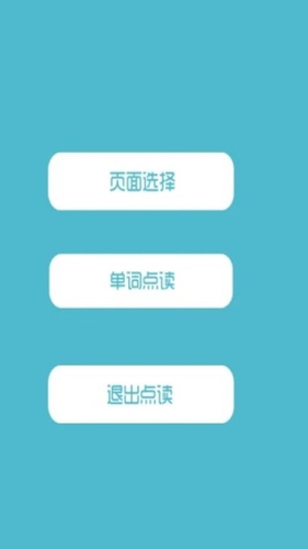 叶子点读app最新版截图1