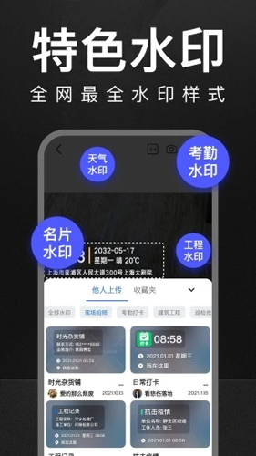 万能水印打卡相机app截图1