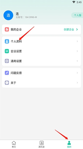 亿联会议怎么注销