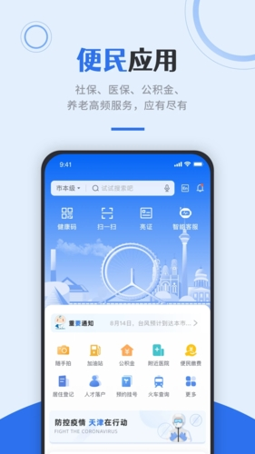 津心办app截图2